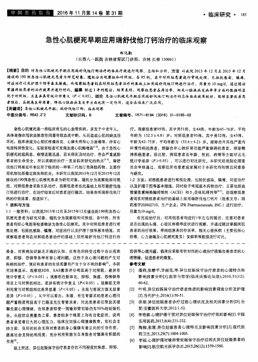 急性心肌梗死早期应用瑞舒伐他汀钙治疗的临床观察