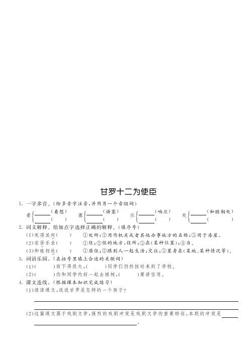 北师大版语文六年级下课课练·5 甘罗十二为使臣