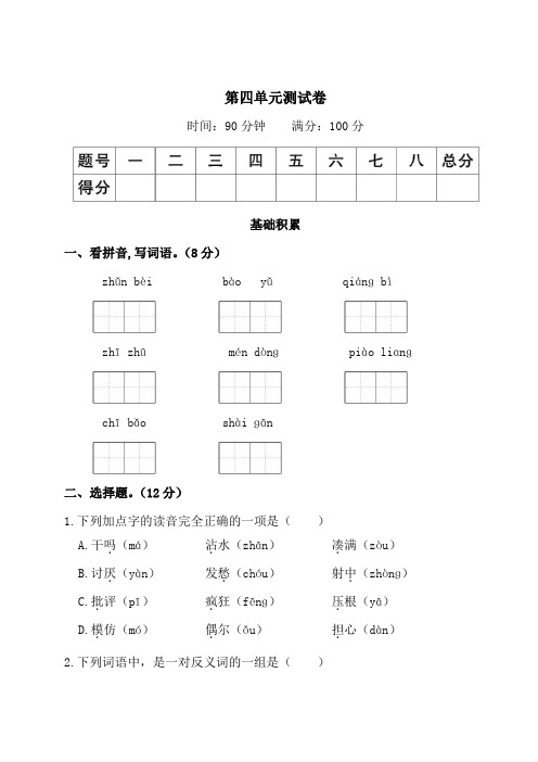 部编版小学三年级上册语文第四单元测试卷含答案(共2套)