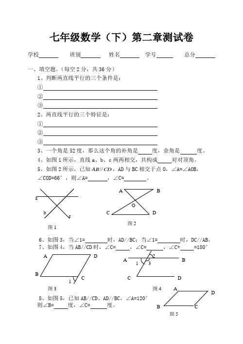 北师大版七年级数学(下)第二章测试卷