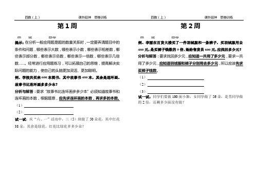 苏教版四年级上册思维训练6周