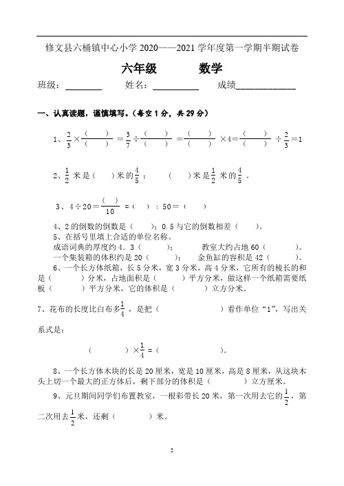 苏教版六年级上册数学半期考试试卷