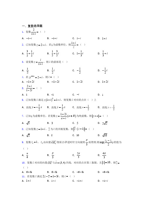 复数测试题百度文库