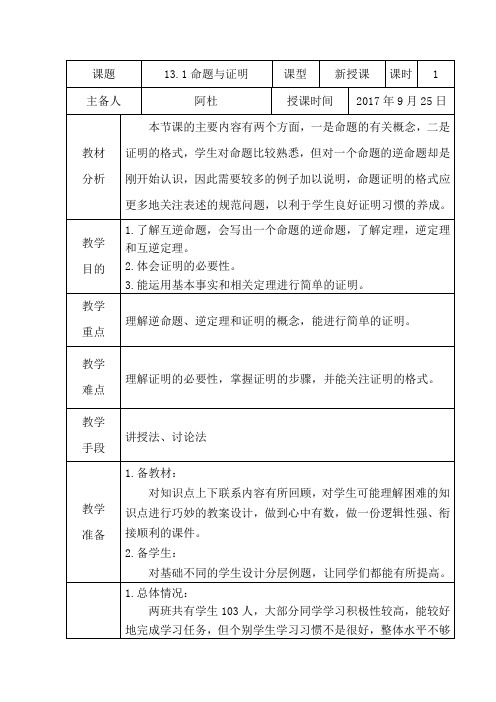 13.1命题与证明教案