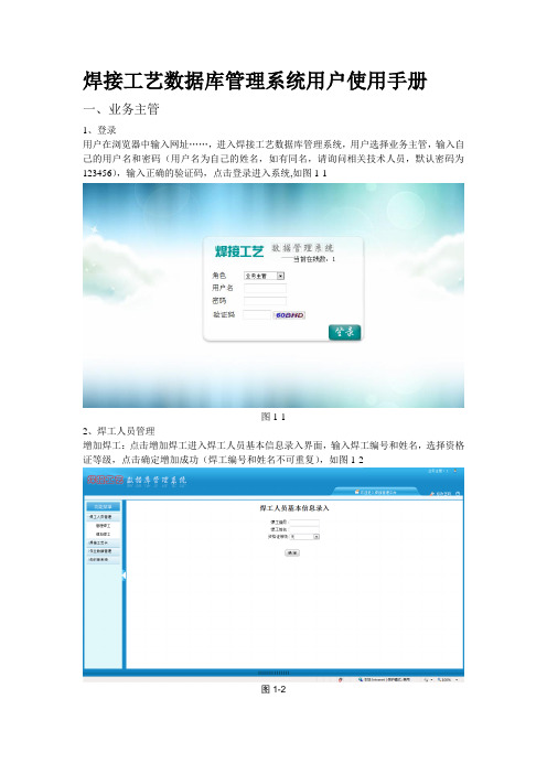 焊接工艺数据库管理系统用户使用手册