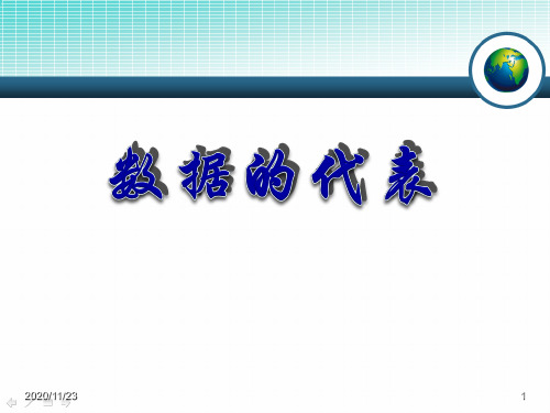 人教版八年级下册数学《数据的代表》数据的分析2精品PPT教学课件