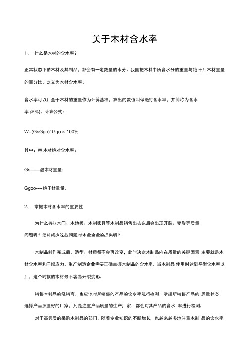 木材的含水率详细介绍以及全国含水率表