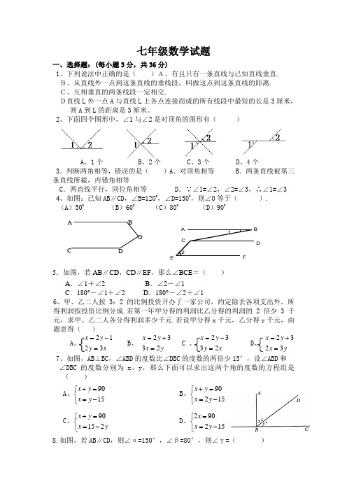 青岛版七年级数学下册期中测试题65808