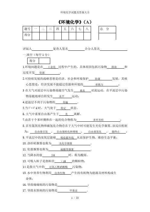 环境化学试题及答案大全