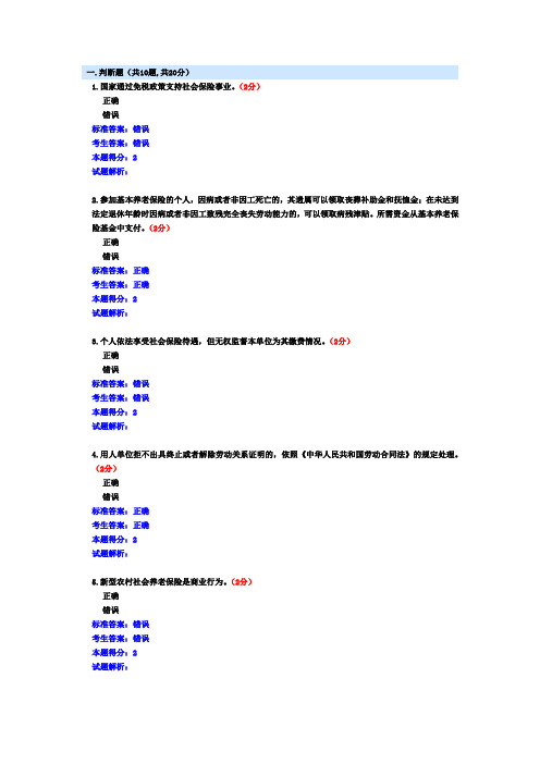 社会保险法试题及答案