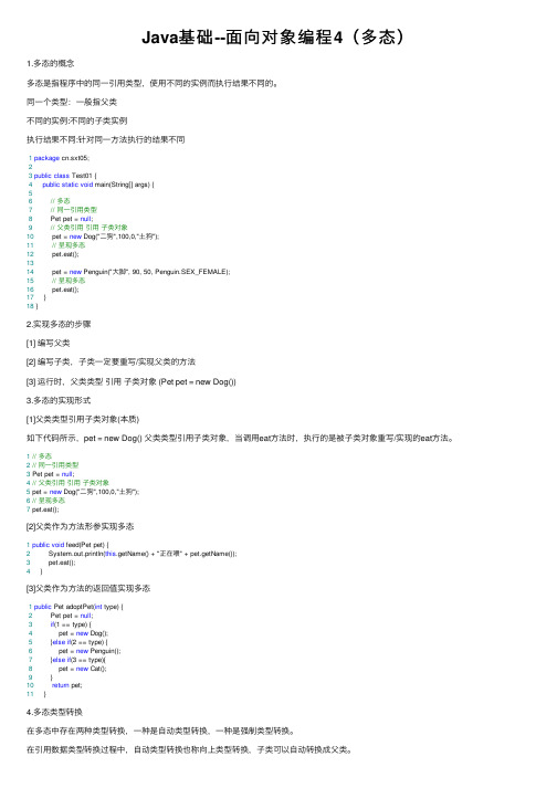 Java基础--面向对象编程4（多态）