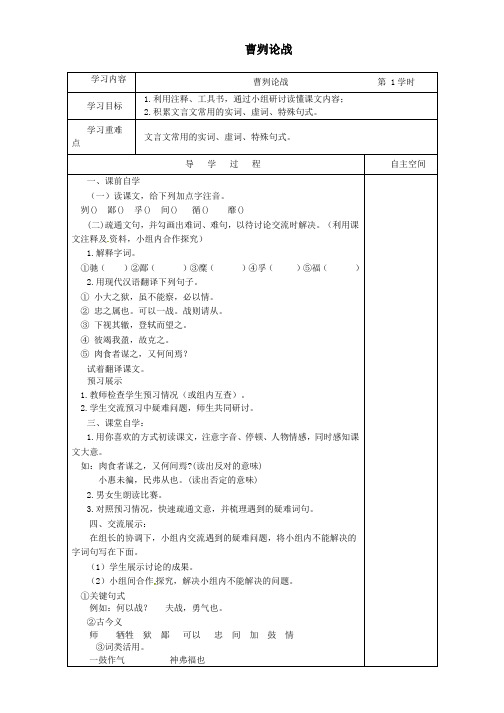 江苏省九年级语文下册第四单元13曹刿论战学案苏教版