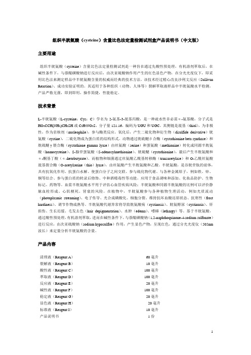 组织半胱氨酸(cysteine)含量比色法定量检测试剂盒产品说