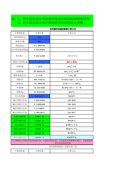 缓和曲线五大要素计算表【】