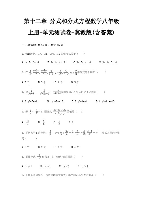 第十二章 分式和分式方程数学八年级上册-单元测试卷-冀教版(含答案)