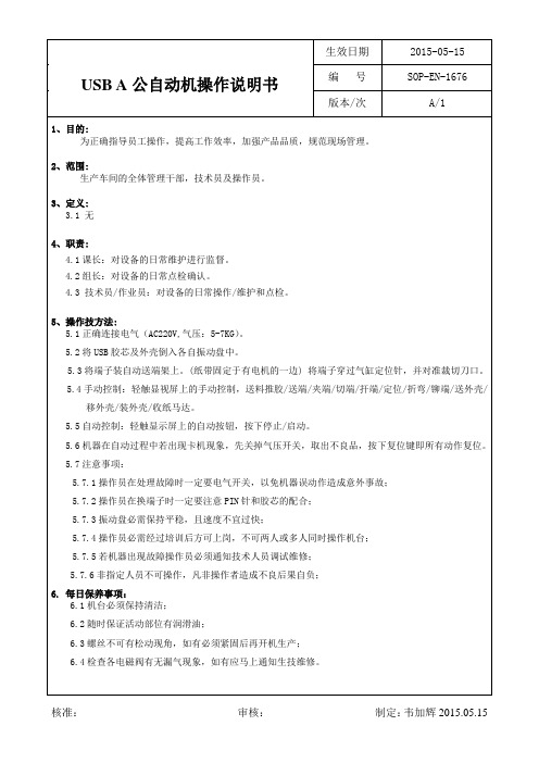 USB A公 自动机操作说明书