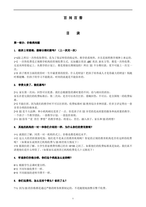 教育咨询师终极培训资料(百问百答)