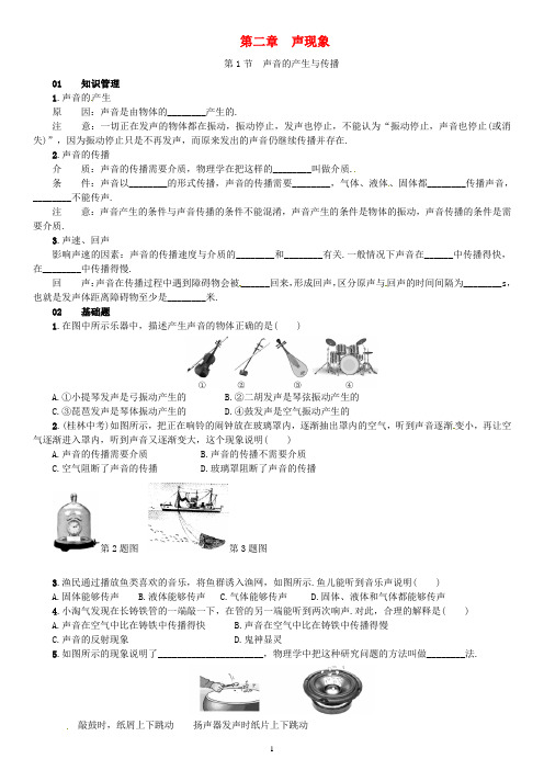 秋八年级物理上册 第二章 声现象 第1节 声音的产生与传播习题 及答案(新版)新人教版