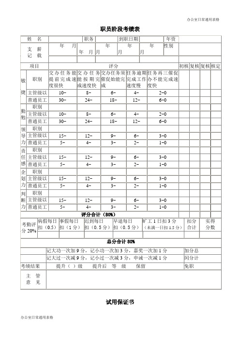 职员阶段考绩表