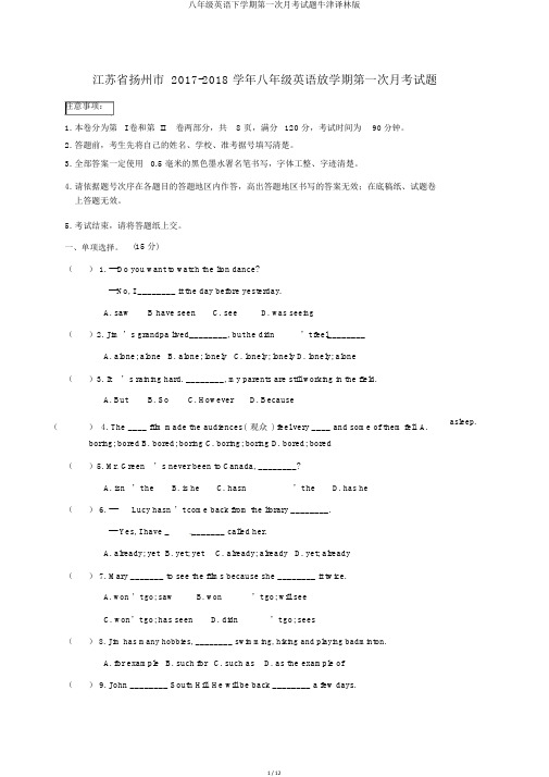 八年级英语下学期第一次月考试题牛津译林版