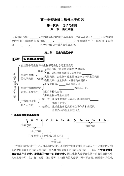 高一生物必修1教材主干知识精编版