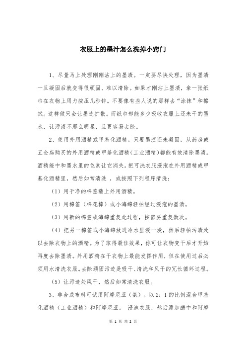 衣服上的墨汁怎么洗掉小窍门