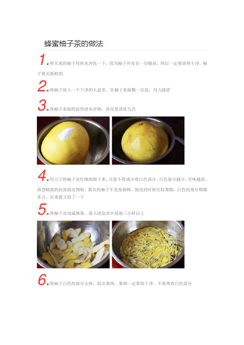 蜂蜜柚子茶做法