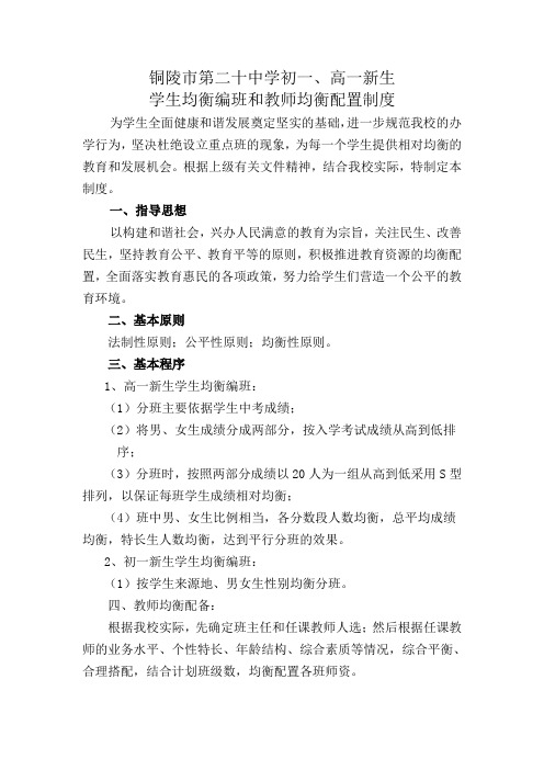 学生均衡编班和教师均衡配置