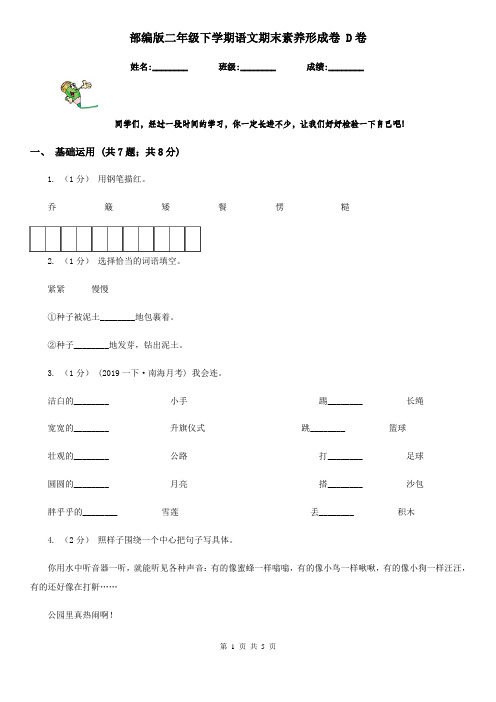 部编版二年级下学期语文期末素养形成卷 D卷