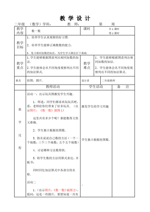 北师大版二年级数学上册全册教案