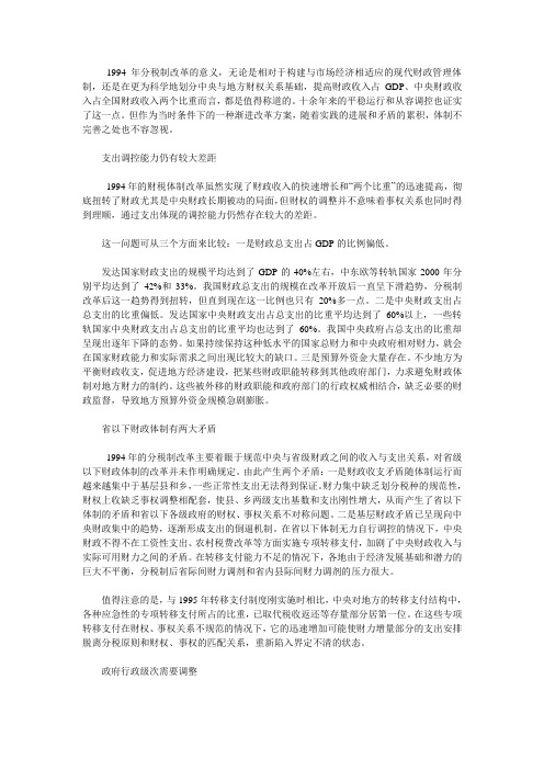 1994年分税制改革的意义