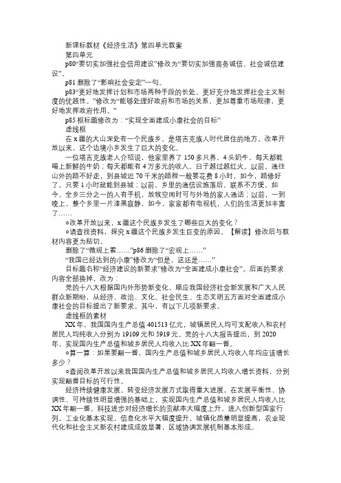 高一政治教案新课标教材《经济生活》第四单元教案