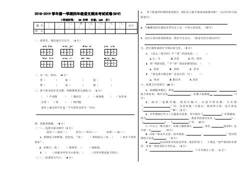 四年级语文上学期期末试卷有答案