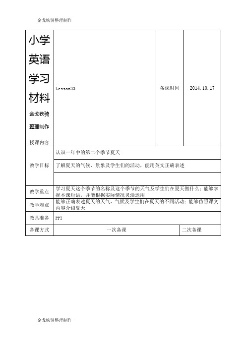 人教精通版英语6上授课内容33