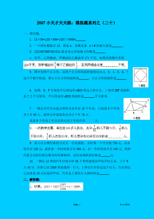 2007汕头市2007年普通高校招生模拟考试2(文)