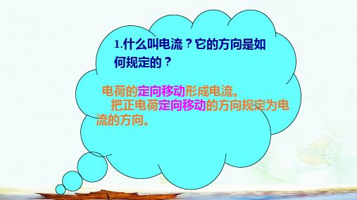 九年级物理全册11.7探究__影响导体电阻大小的因素课件2新版北师大版ppt版本