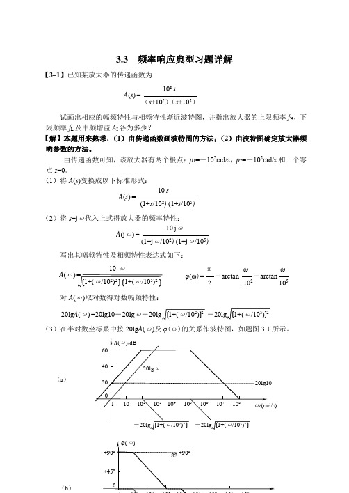 模拟电路典型例题讲解