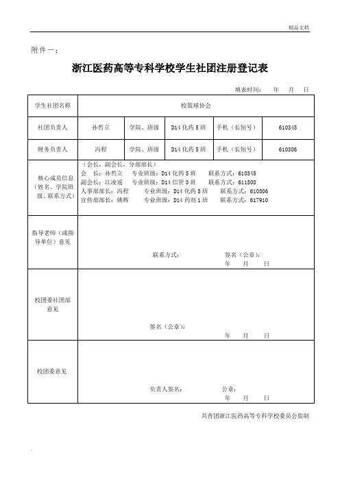 学生社团注册登记表