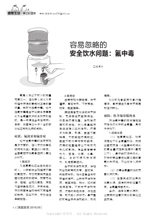 容易忽略的安全饮水问题：氟中毒