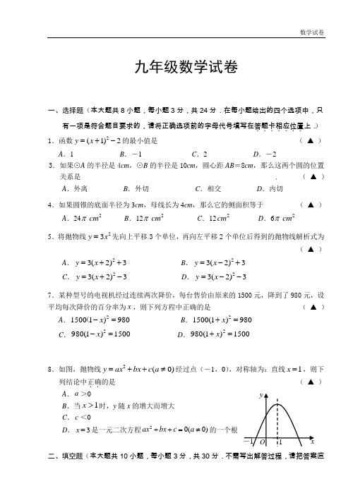 2018-2019九年级(上)数学期末试卷及答案