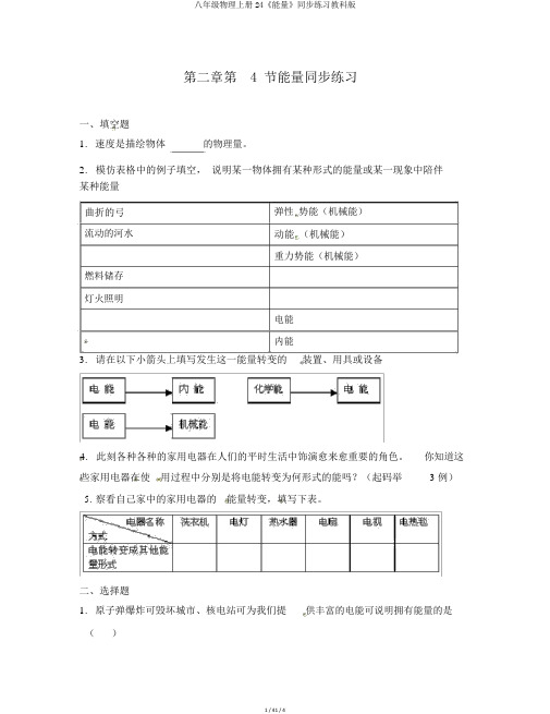 八年级物理上册24《能量》同步练习教科版