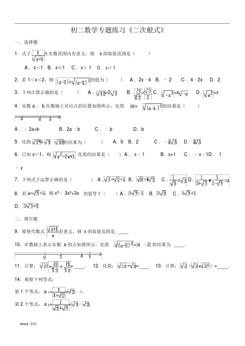 (完整版)二次根式专题练习(含答案)