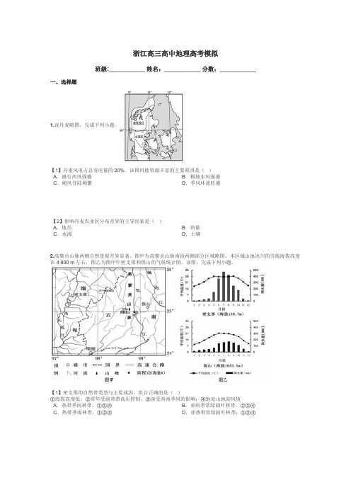 浙江高三高中地理高考模拟带答案解析
