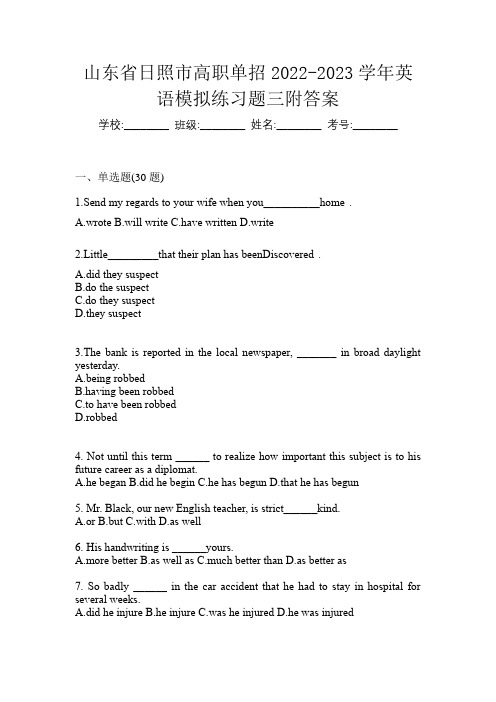 山东省日照市高职单招2022-2023学年英语模拟练习题三附答案