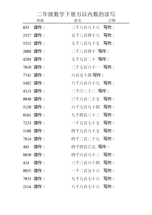 二年级数学下册万以内数的读写37