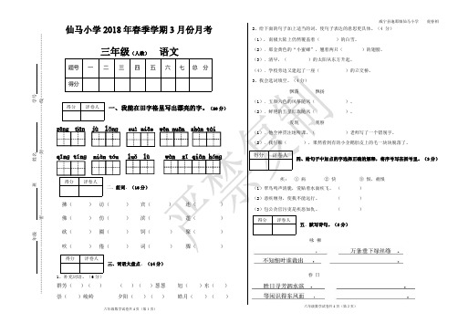 小学三年级语文下册第一、二单元月考试卷(人教版)