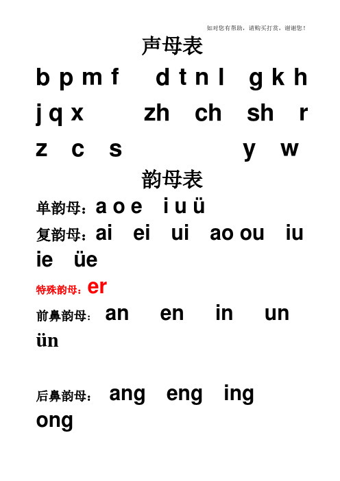 小学一年级汉语拼音字母表(详细)