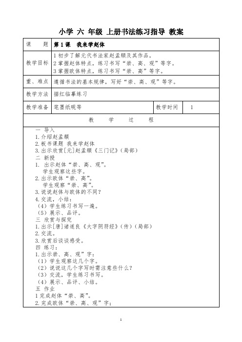 六上书法练习指导教案