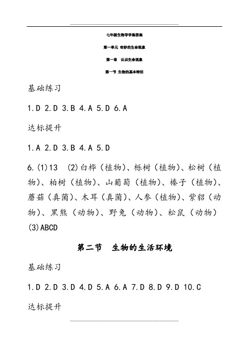 生物 导学案答案  七上.9资料讲解