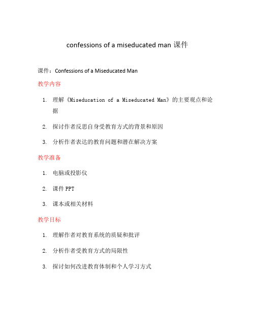 confessions of a miseducated man课件